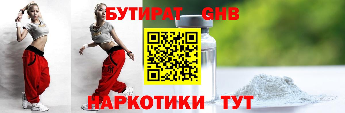 БУТИРАТ 99%  Вход с VPN  Кстово 