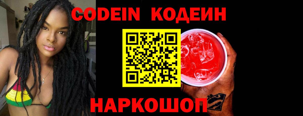 Кодеин напиток Lean (лин)  Вход с VPN  Кстово  Кодеин Purple Drank 
