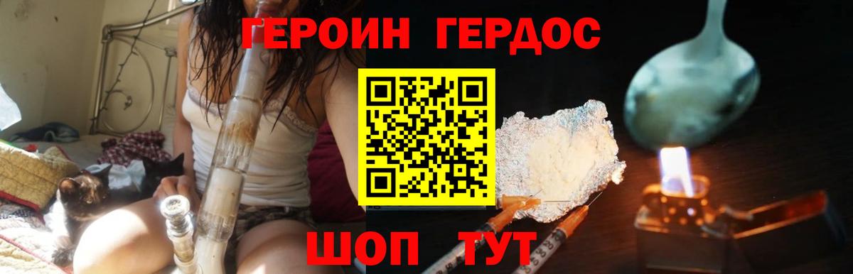ГЕРОИН белый  Вход с VPN  Кстово 