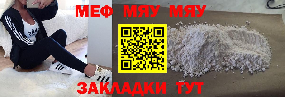 МЕФ  Меф VHQ  Меф  Вход с VPN  Кстово  МЯУ-МЯУ мяу мяу 